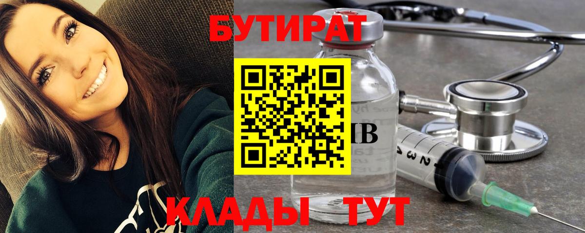 БУТИРАТ жидкий экстази Северск