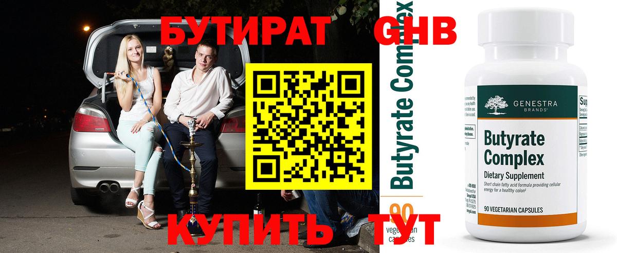 Северск  Бутират 99%  Вход с VPN 