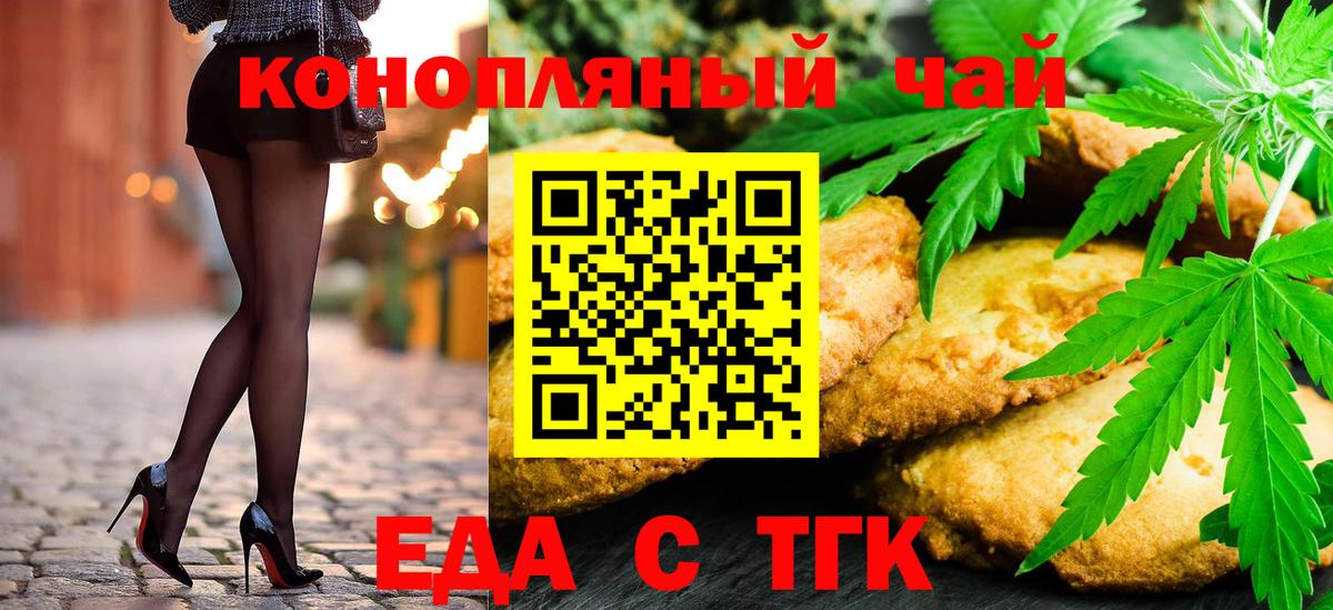 Печенье с ТГК конопля  Вход с VPN  Северск 