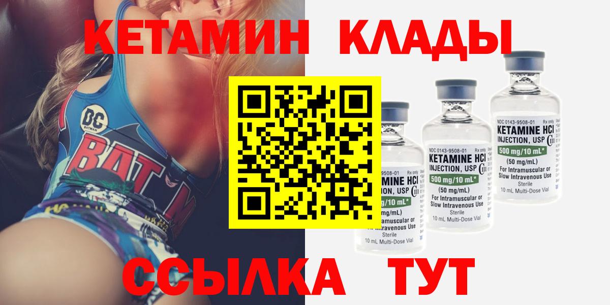 Кетамин ketamine  Вход с VPN  Северск  КЕТАМИН VHQ 