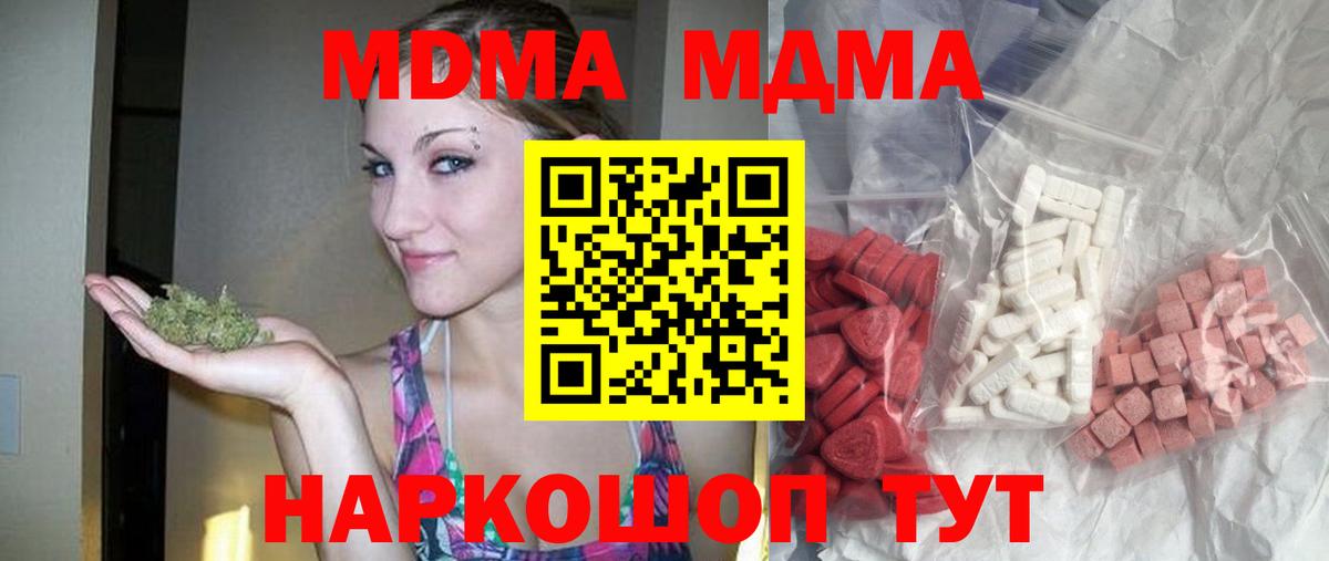 МДМА  Вход с VPN  МДМА VHQ  Северск  МДМА кристаллы 