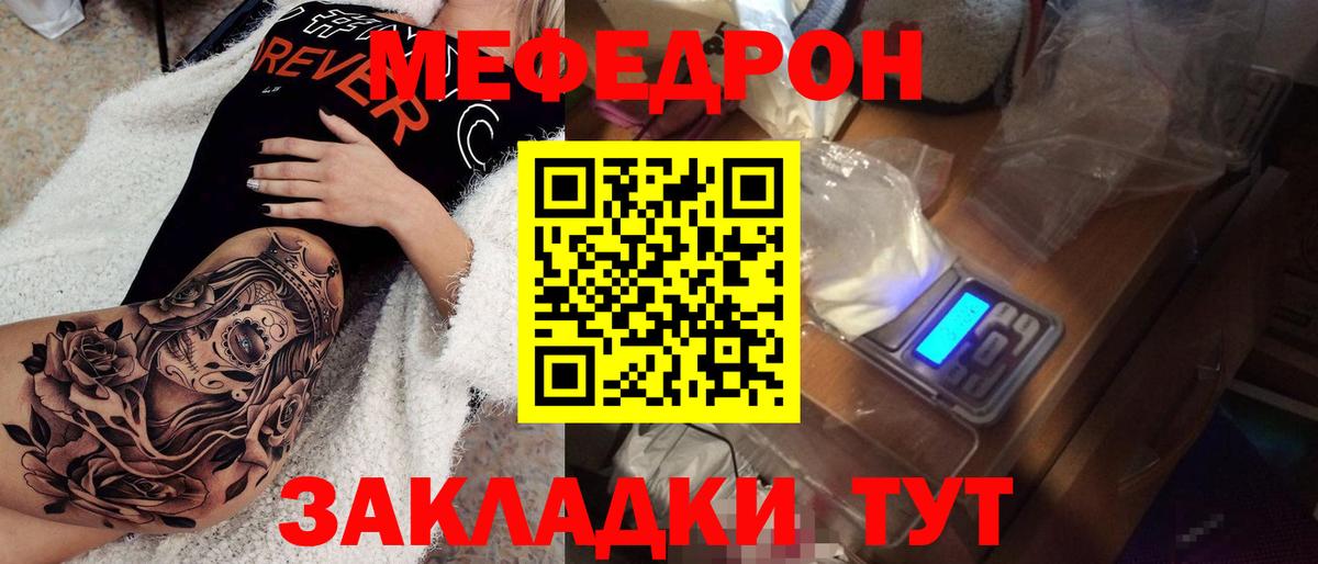 МЕФ мука  Вход с VPN  Северск 