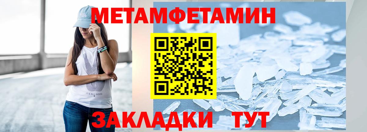 Метамфетамин Methamphetamine  Вход с VPN  Северск 